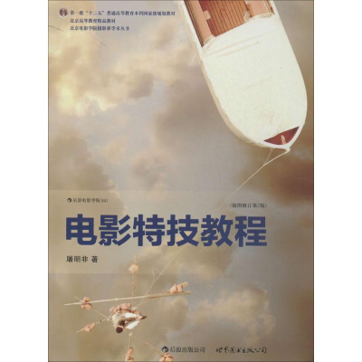 [M]电影特技教程-9787510048814