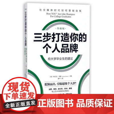 三步打造你的个人品牌(给大学毕业生的建议升级版)