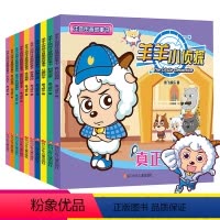 羊羊小侦探故事书[全10册] [正版]喜羊羊与灰太狼彩色图案注音漫画书绘本 羊羊小侦探书籍图画故事书全套10册卡通动漫3