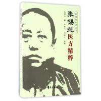 正版新书]张锡纯医方精粹/张锡纯医学全书张锡纯|校注:郑腾飞//