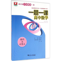 [M]一题一课-9787308156868