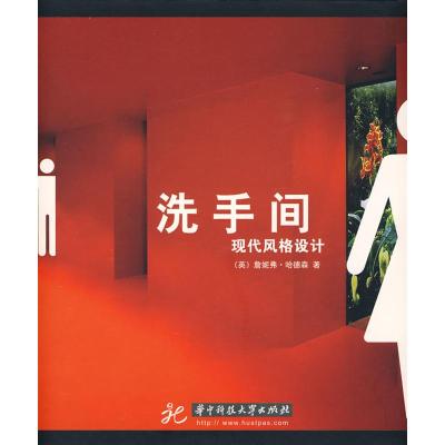 [M]洗手间-9787560960616