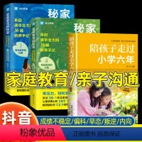[正版]3册 陪孩子走过小学六年+家庭教育的秘密2册 父母的语言书籍 初中三年成长关键期孩子的书 育儿类心理学儿童青少