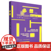 必然修订版)对于科技的观察和分析 当下科技发展的趋势评说 互联网时代科技读物书 电子工业出版社 kk三部曲之一正版书籍