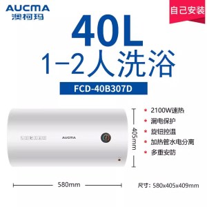 澳柯玛电热水器家用洗澡出租房50升速热储水式fcd-50b307d50L