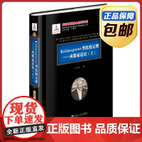 [全新正版]Kolmogorov型比较定理 函数逼近论上 孙永生著 哈尔滨工业大学出版社