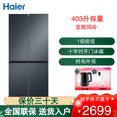 海尔(Haier)十字对开门冰箱 403升四开门 一级变频 风冷无霜 一级能效 BCD-403WLHTDEDC9U1