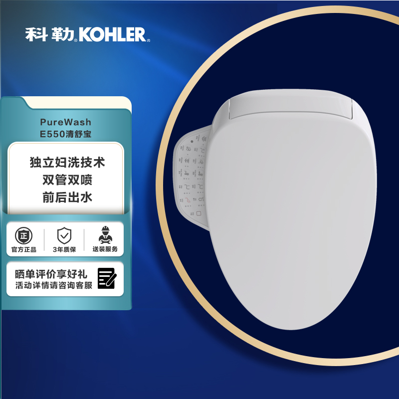 科勒智能马桶盖E550