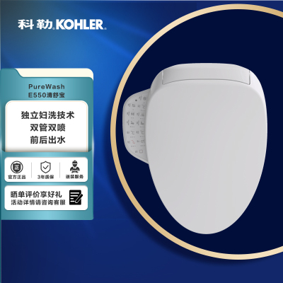 科勒智能马桶盖E550