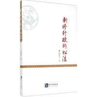 正版新书]新修行政诉讼法杨临宏9787513035057
