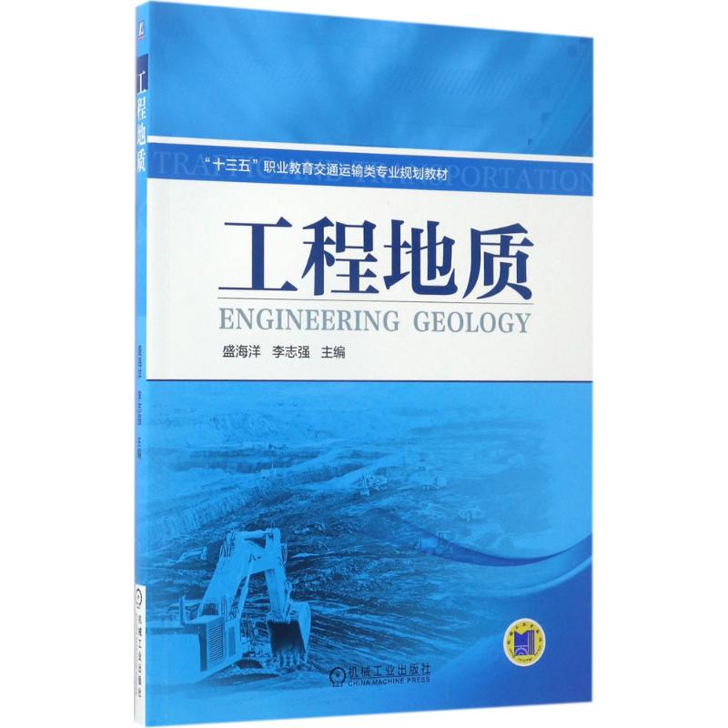 工程地质