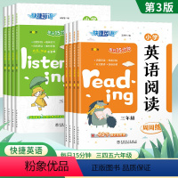 小学英语阅读+听力周周练 (2本) 小学三年级 [正版]快捷英语小学英语阅读训练三四五六年级英语同步阅读理解训练词汇语法