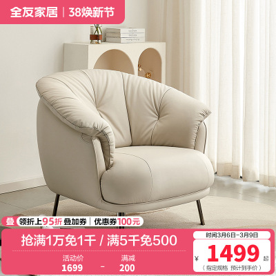 全友家居进口头层牛皮时尚简约客厅卧室书房沙发皮单椅