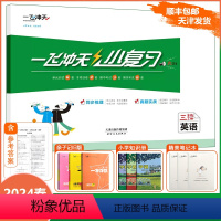 [小复习]英语 精通版(JT) 三年级下 [正版]天津专版 2024春新版一飞冲天小复习三年级下册英语人教精通版期中期末
