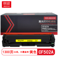 京贤 CF502A 打印量1300页 适用HP 202A/M254dn/M254dw 硒鼓(计价单位:只)黄色