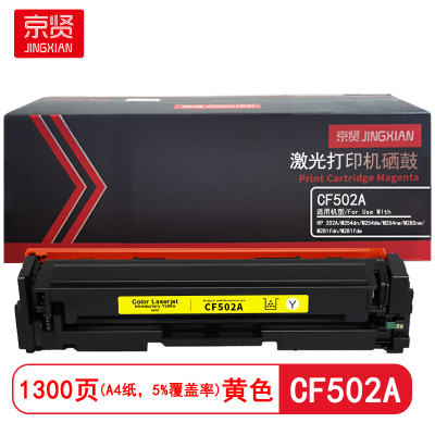 京贤 CF502A 打印量1300页 适用HP 202A/M254dn/M254dw 硒鼓(计价单位:只)黄色