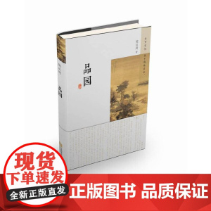 品园