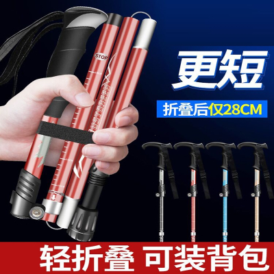  闪电客折叠登山杖伸缩手杖户外爬山装备拐棍无碳素多功能拐杖