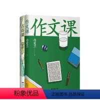 [正版]作文课 +古诗课 知名作家蒋方舟的妈妈尚爱兰作文秘籍 逐字拆解 生动讲述 帮孩子掌握记忆窍门