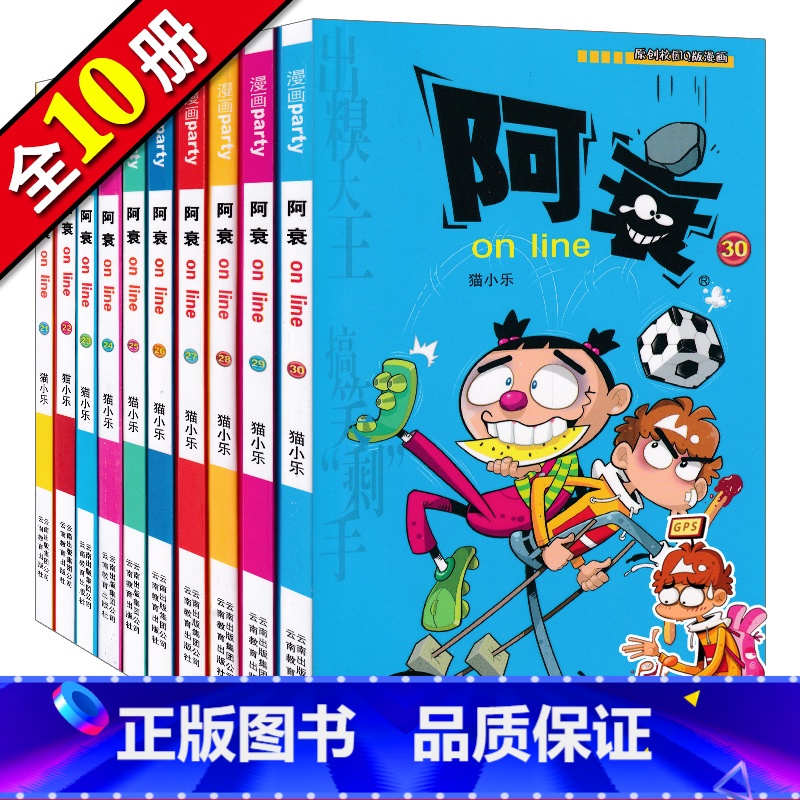 [正版] 阿衰漫画21-30册大本加厚版搞笑儿童书籍小学生7-8-9-10-12岁男孩漫画书猫小乐爆笑校园搞笑幽默