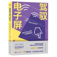 [N]驾驭电子屏(国际记忆大师的9条健脑秘诀)-9787520728454