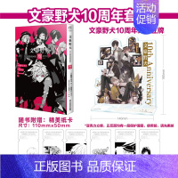 [正版]十周年纪念立牌版赠精美纸卡X6+彩绘自封袋文豪野犬精选漫画集.奏 小说书全套日本动漫画集画册设定集漫画书