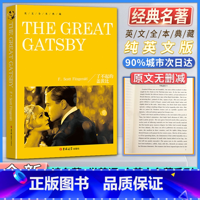 了不起的盖茨 [正版]英文全本典藏不起的盖茨比THE GREAT GATSBY了书籍纯英文版原版全英语经典世界名著外国文