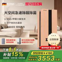 诺森柏格(Nocenbeger)[国家补贴]大空间全屋智能空气净化器家用除甲醛二手烟雾霾PM2.5 智能无线控制 H8