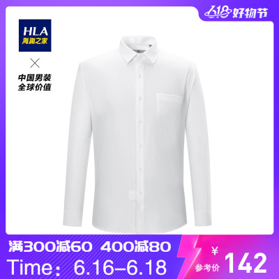 HLA海澜之家商务通勤长袖正装衬衫2020秋季净色舒适长衬男HNCAD3Q085A