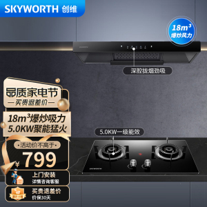 创维 抽吸油烟机灶具套装Y1P+Z207BS 欧式排油烟机燃气灶套餐烟灶 18m³爆吸家用自清洗挥手 液化气