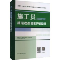 音像施工员(设备方向)核心考点模拟与解析本书编委会