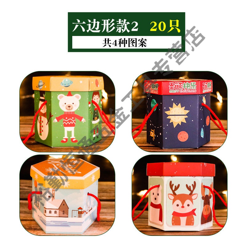 包装盒圣诞节装饰用品创意苹果纸盒子卡通平果盒 六边形系列2(20个装)