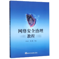 音像网络安全治理教程编者:孙宝云//漆大鹏|责编:张翠侠