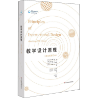 醉染图书教学设计原理(第5版修订本)9787567577473