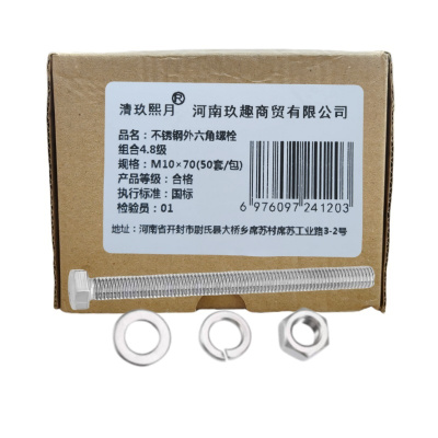 清玖熙月 不锈钢外六角螺栓组合4.8级 M10×70(50套/包) 包