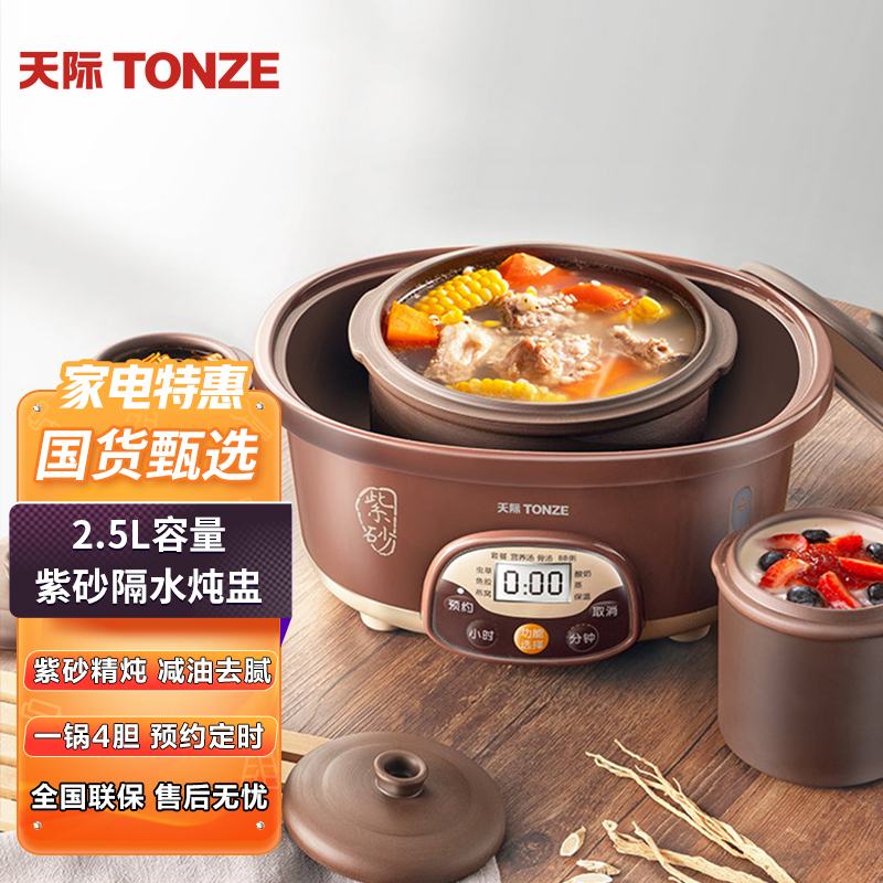 天际dgd25-25zwg电炖锅紫砂智能电炖盅家用多功能电炖锅一锅四胆煮粥