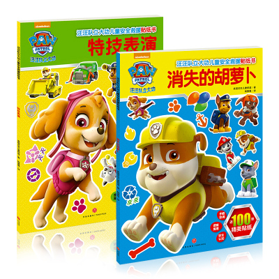汪汪队立大功特技表演书儿童安全救援贴纸书全套2册小狗旺旺队立大功书籍0-6岁宝宝益智游戏大脑开发互动趣味游戏专注力训练x