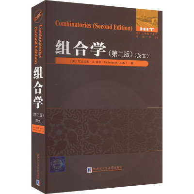 组合学(第2版)(英文)
