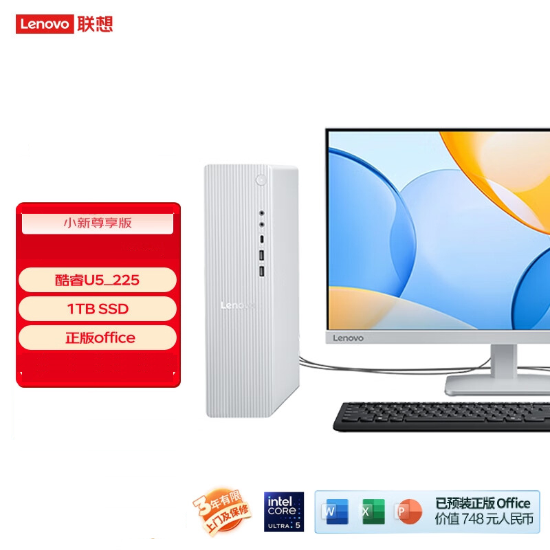 联想(Lenovo)小新台式电脑尊享版(酷睿U5-225 32G DDR5内存 1TB SSD 正版office Win11)23.8英寸来酷显示器 商用办公家用学习娱乐
