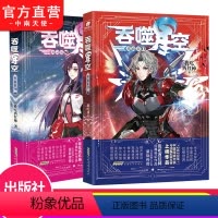 [正版] 吞噬星空典藏版16+17 我吃西红柿人气代表作 探寻神秘的宇宙空间发现全新的世界 玄幻小说