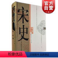 [正版]宋史 陈振 精装 著名宋史专家之作 反映了当代宋史研究的新成果 中国大宋历史 古代历史 图书籍 上海人民出版社