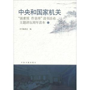 正版新书]中央国家机关