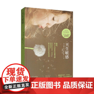 天生敏感 伊莱恩·阿伦 著 心理学