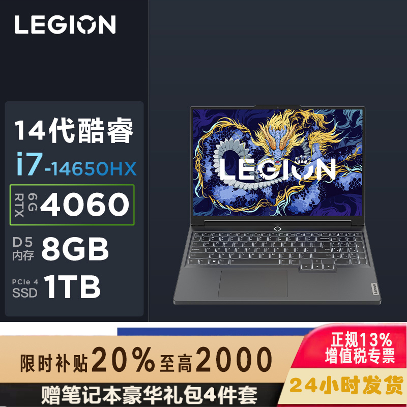 联想(Lenovo)拯救者Y7000P 2024 16英寸电竞游戏本笔记本电脑 定制(14代i7-14650HX 32G 2T RTX4060 2.5k 165Hz)灰色