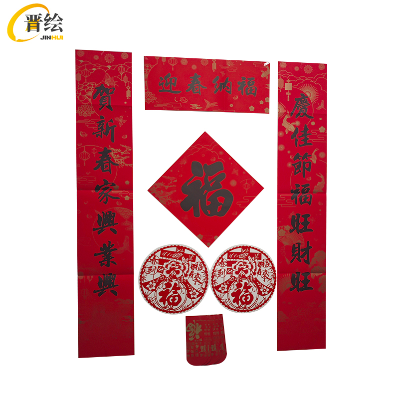 晋绘 春节对联 JHA1 套