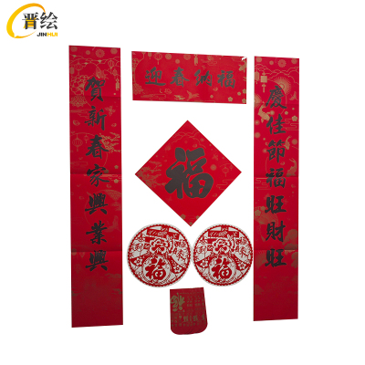 晋绘 春节对联 JHA1 套