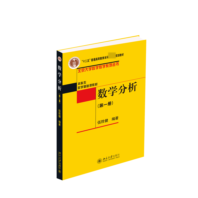 音像数学分析(册)伍胜健