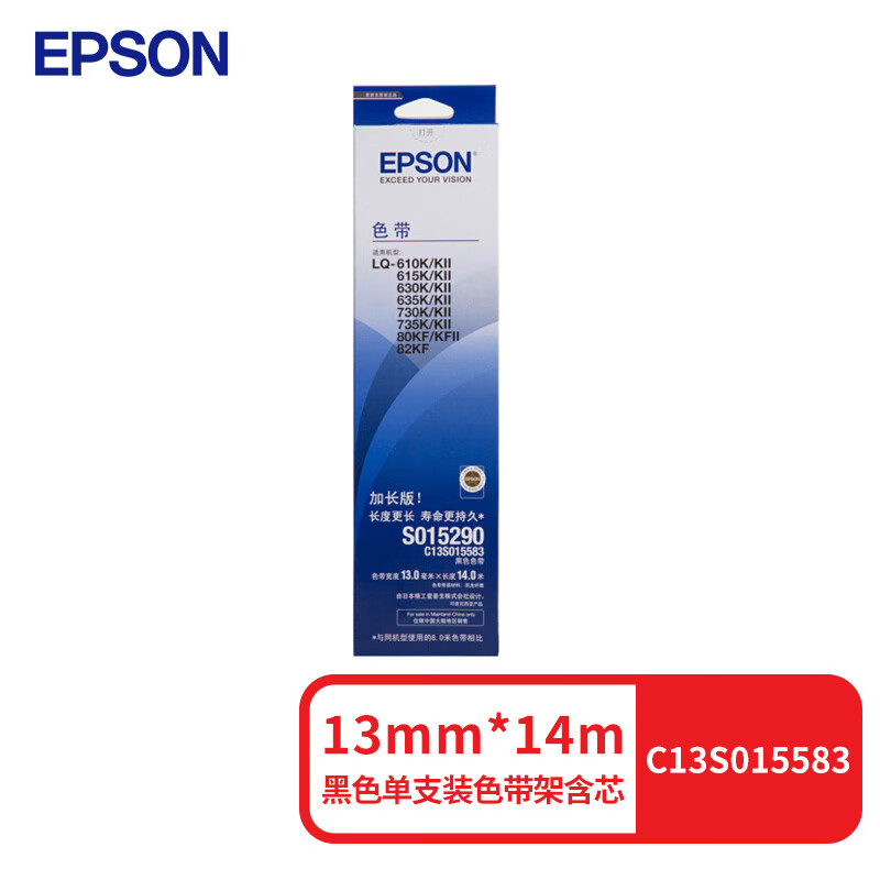 爱普生C13S015583原装色带(色带架含芯)黑色单支装(适用于LQ-610KII/615KII/630KII)色带