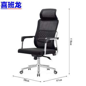 喜班龙 电脑椅