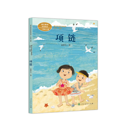 [M]项链-9787107342097